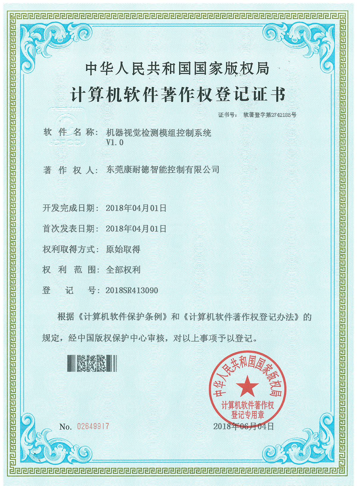 機(jī)器視覺檢測模組控制系統(tǒng)