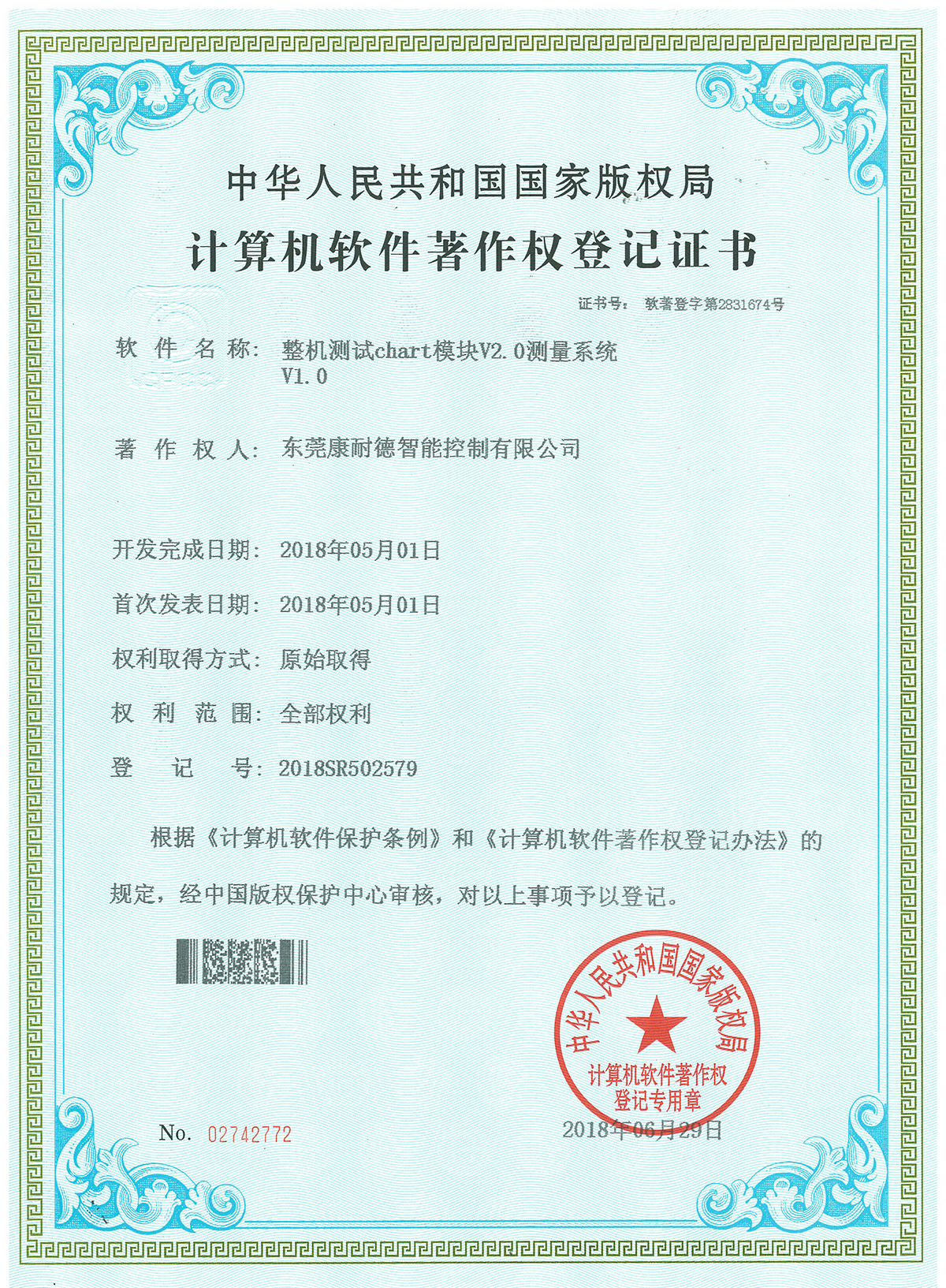 整機(jī)測試chart模塊V2.0測量系統(tǒng)