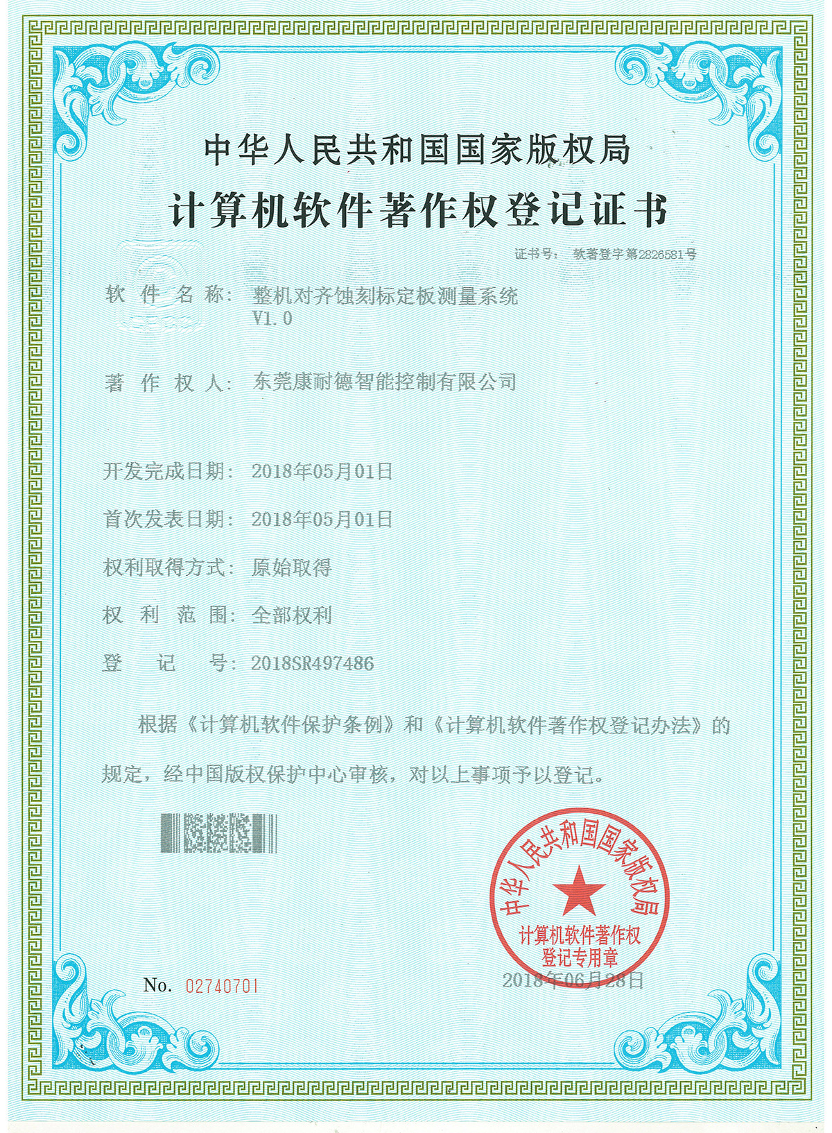 整機(jī)對齊蝕刻標(biāo)定板測量系統(tǒng)